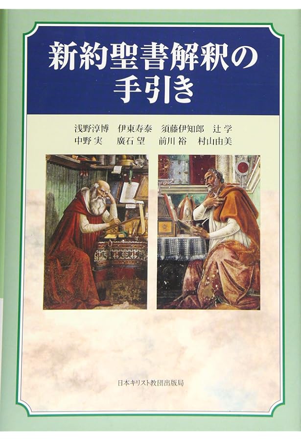 新約聖書の釈義 3版: 本文の読み方から説教まで | G.D. フィー, Gordon
